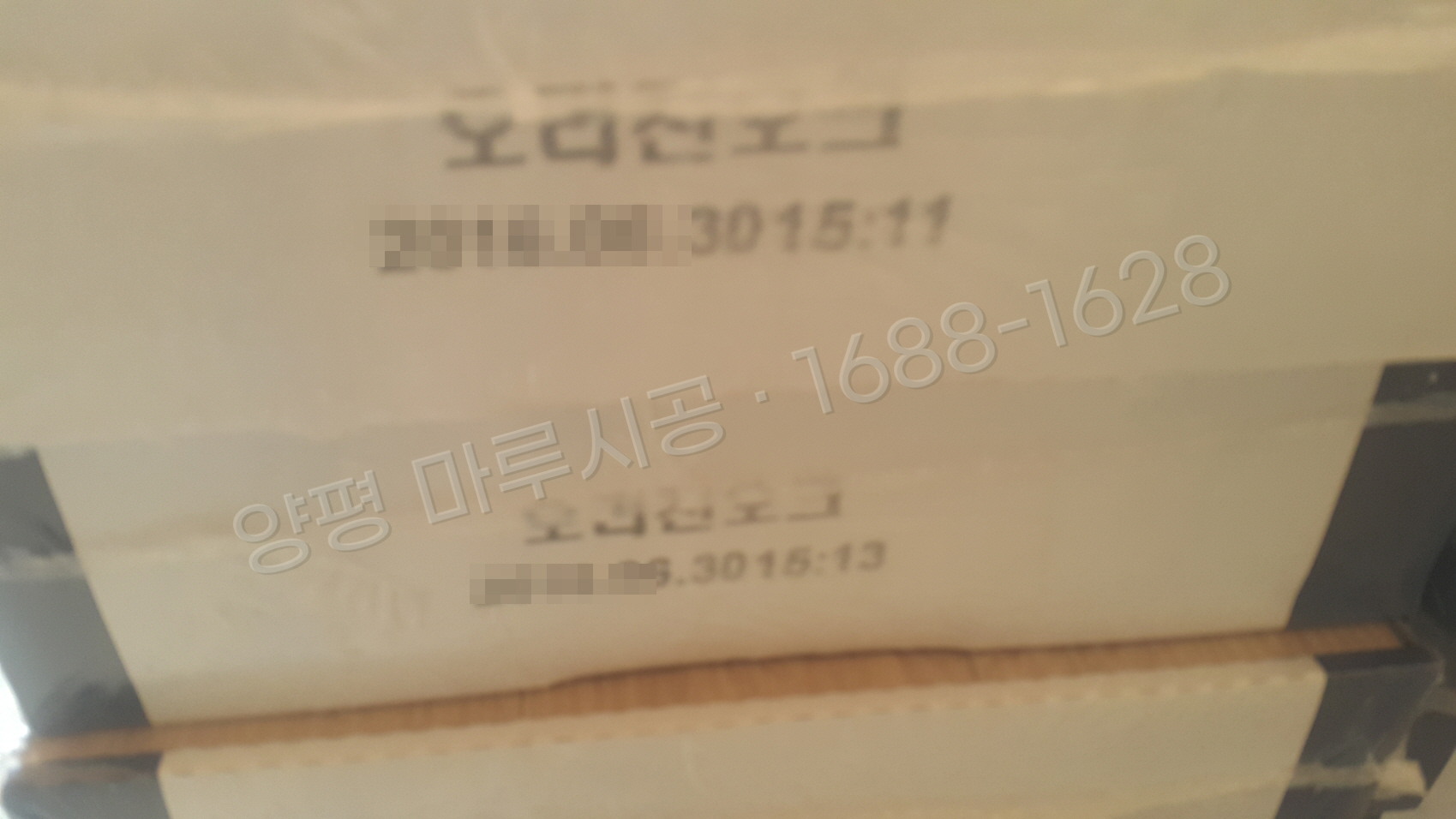 양평 서종면 강마루 한솔 SB 오리진오크 아파트 바닥공사 마루시공업체 박스