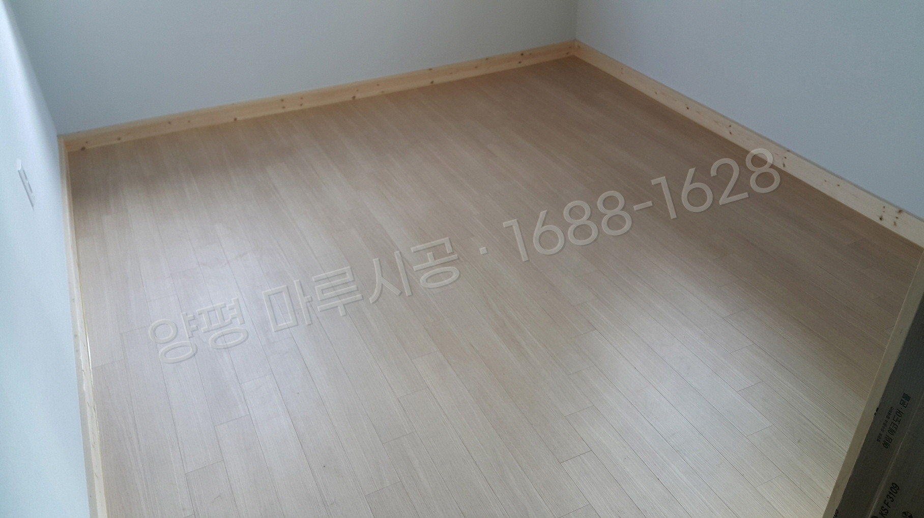 양평 서종면 강마루 한솔 SB 오리진오크 아파트 바닥공사 마루시공업체 시공 후