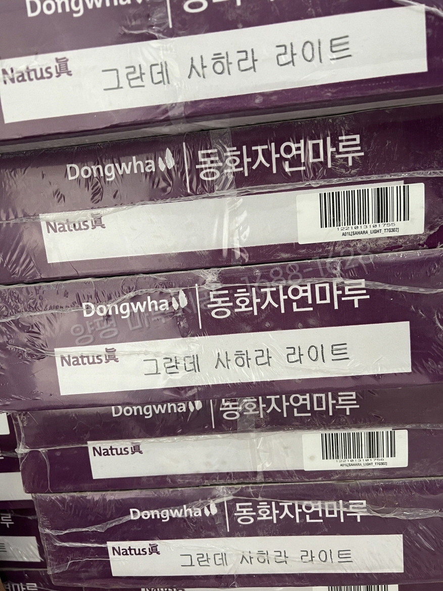 양평 바닥시공업체 박스