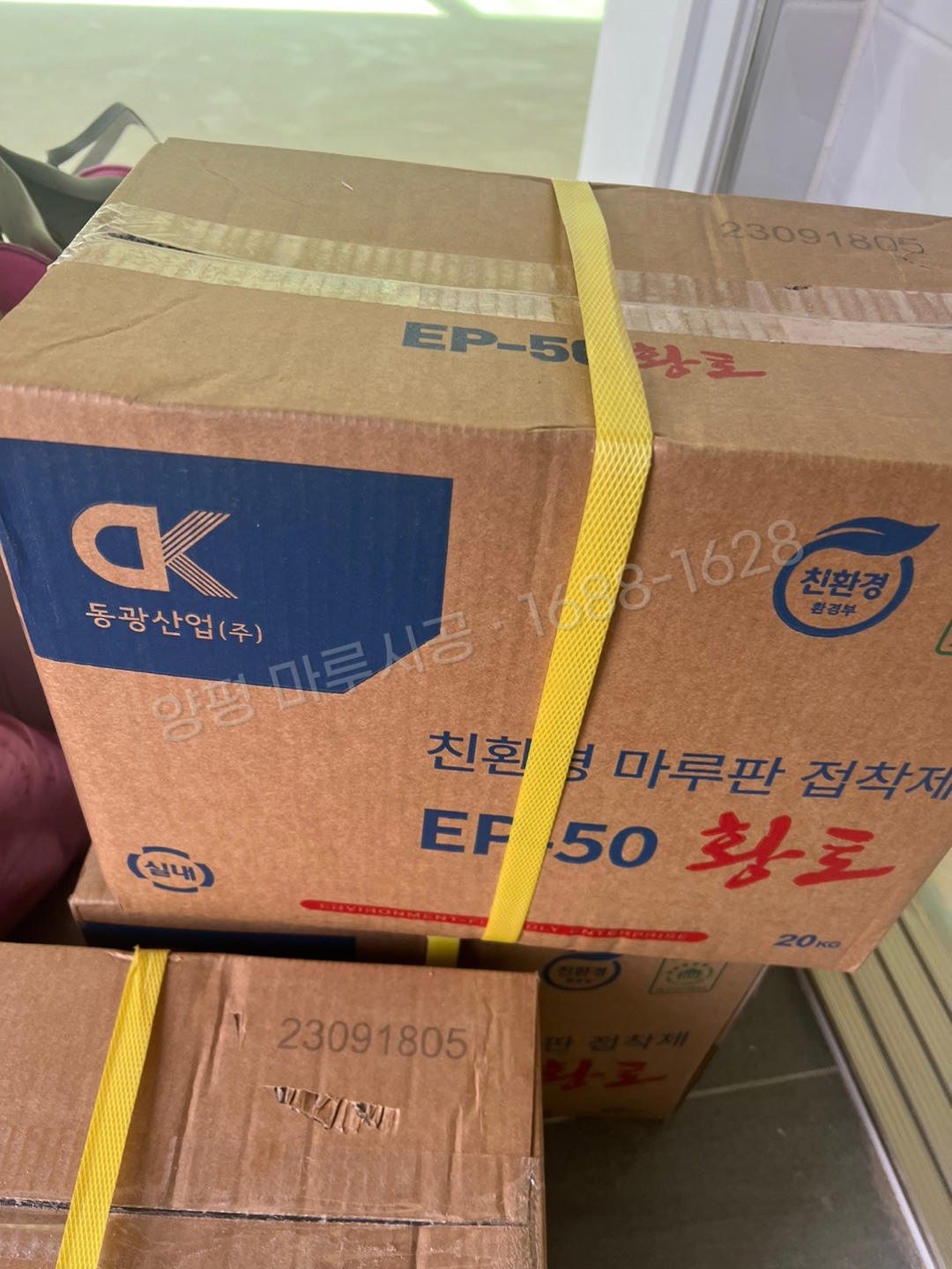 양평 지평면 헤링본 동화 나투스진 헤링본 화이트 아파트 바닥공사 마루시공업체 본드
