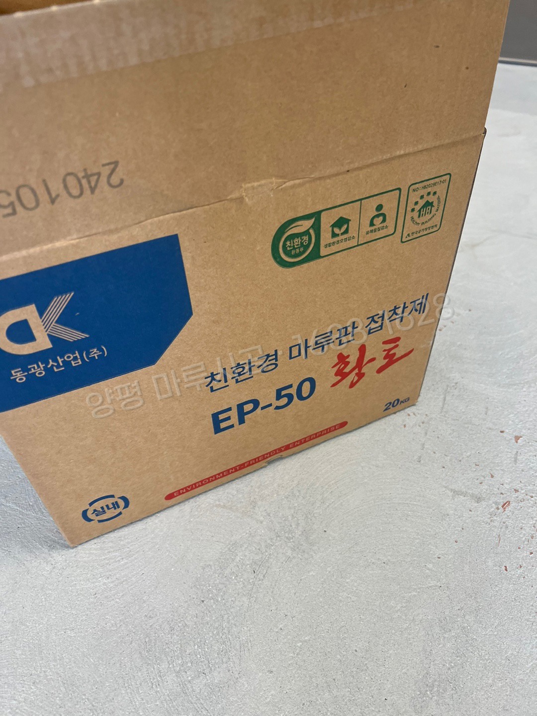 양평 양서면 강마루 동화 나투스진 그란데 이모션블랑 아파트 바닥공사 마루시공업체 본드